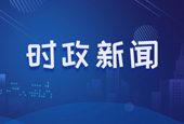 民政部就疫情防控期间加强特殊困难老年人关爱服务作出部署