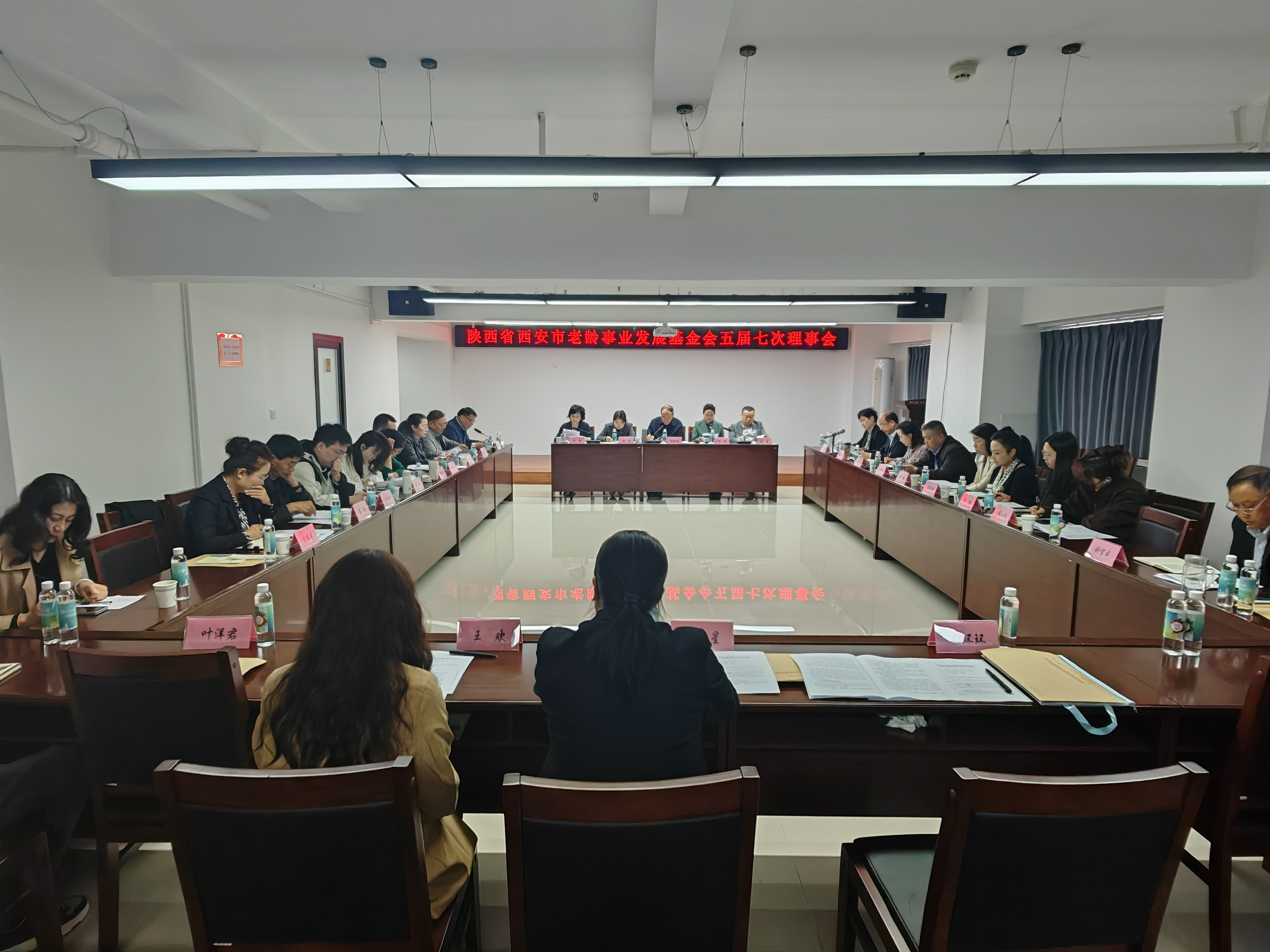 陕西省西安市老龄事业发展基金会五届七次理事会召开                  张建政书记讲党课  选举何颖为新任监事长