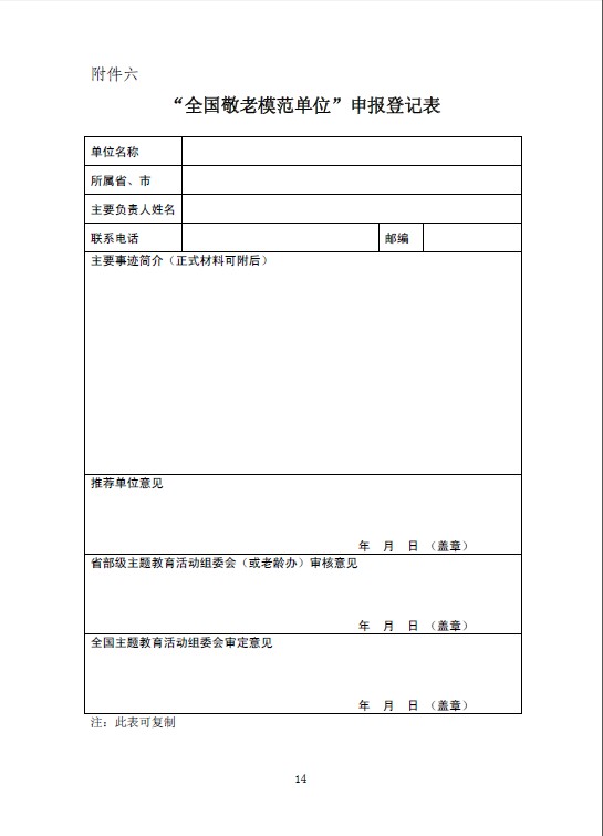 开展第六届全国敬老爱老助老主题教育活动