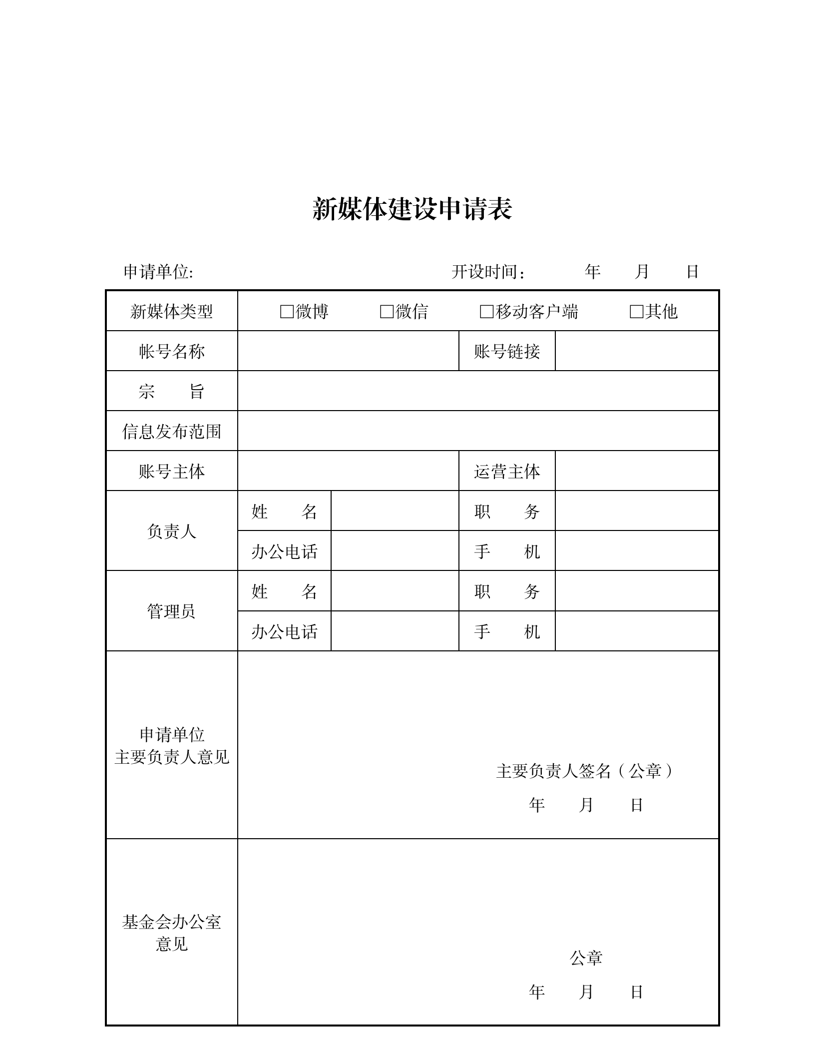 陕西省西安市老龄事业发展基金会制度汇编_68.png