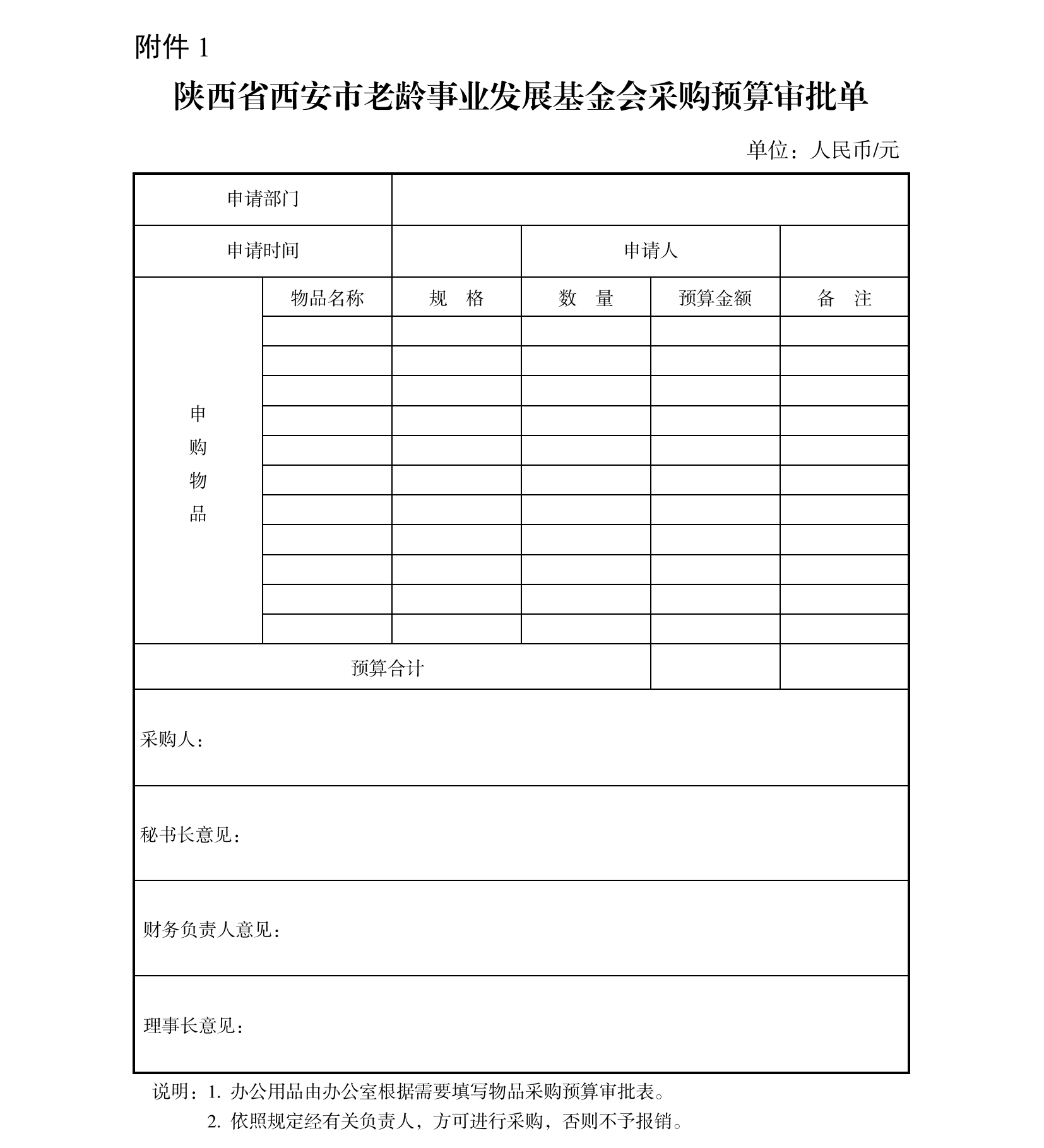 陕西省西安市老龄事业发展基金会制度汇编_114.png