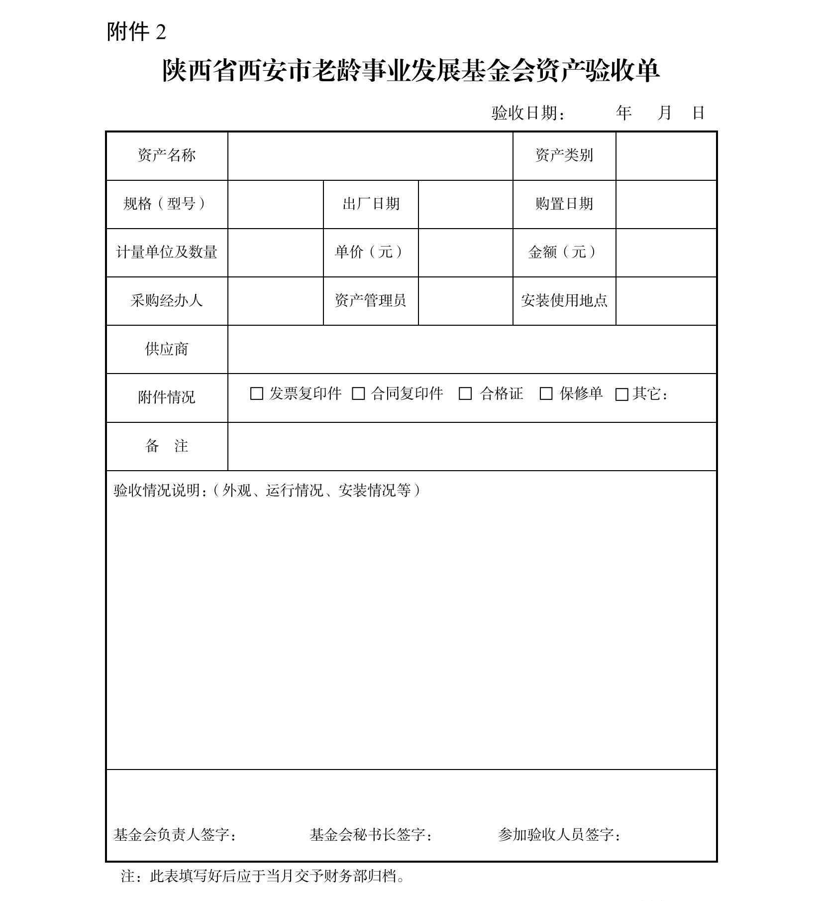 陕西省西安市老龄事业发展基金会制度汇编_115.png