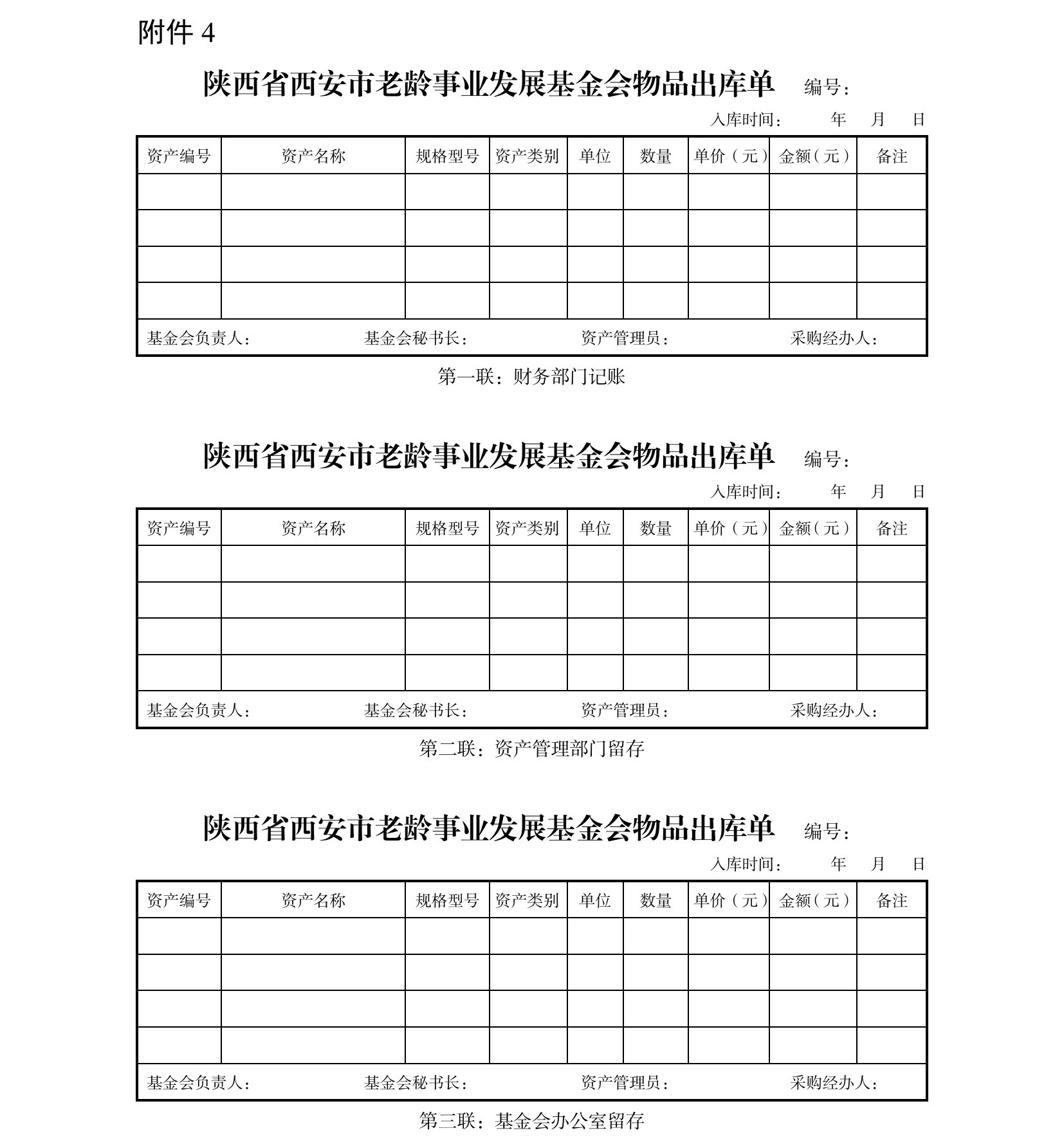 陕西省西安市老龄事业发展基金会制度汇编_117.png