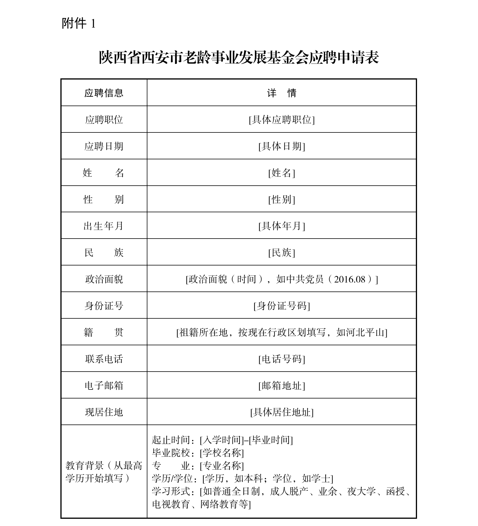 陕西省西安市老龄事业发展基金会制度汇编_130.png
