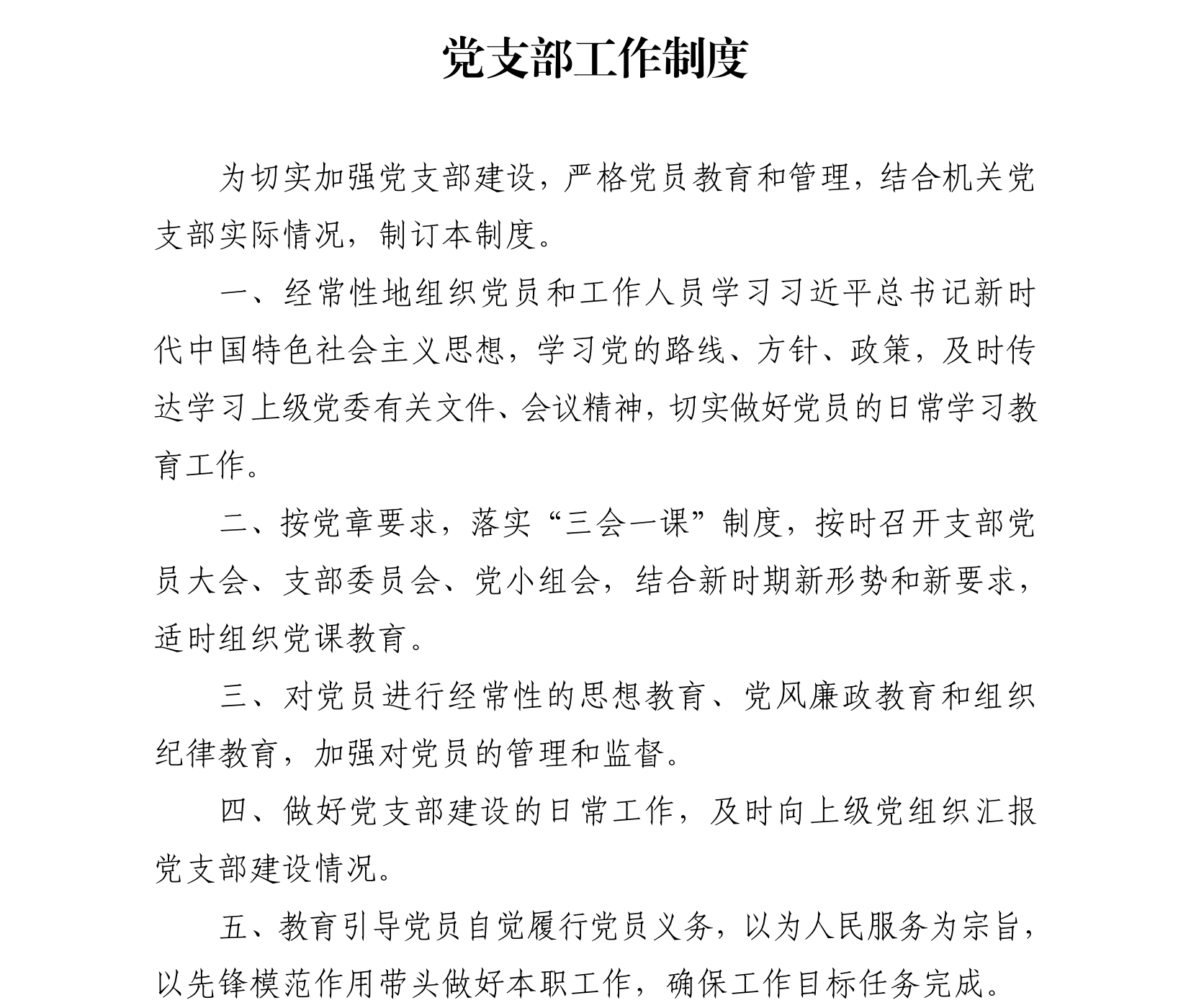 陕西省西安市老龄事业发展基金会制度汇编_141.png